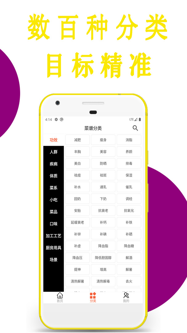 今日菜谱手机软件app截图