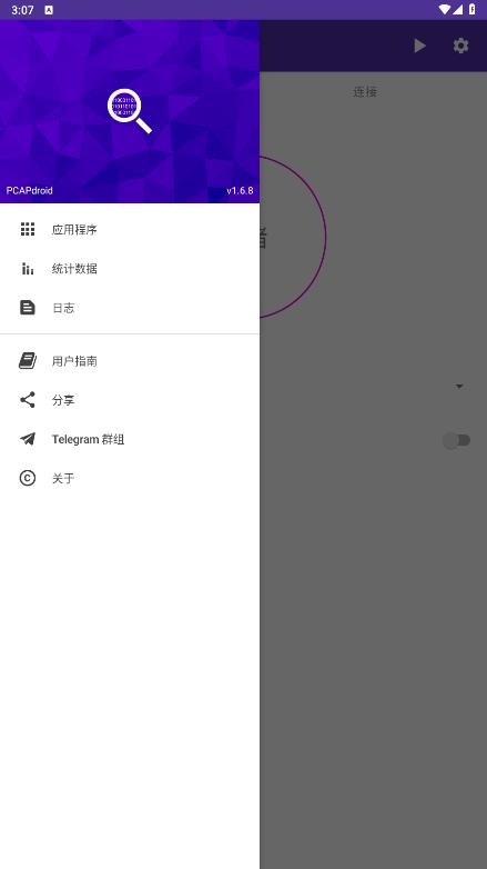 pcapdroid 下载最新版手机软件app截图