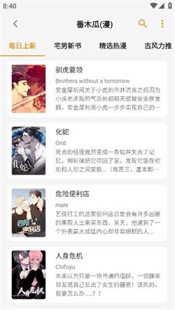 猫番阅读 安卓官方版手机软件app截图