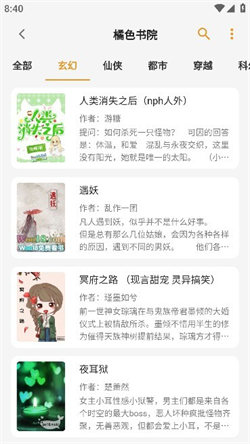 猫番阅读 安卓官方版手机软件app截图