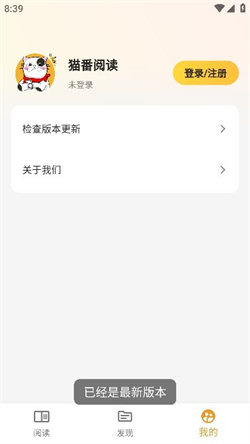 猫番阅读 安卓官方版手机软件app截图