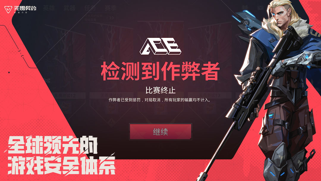 无畏契约 免费下载手机版手游app截图