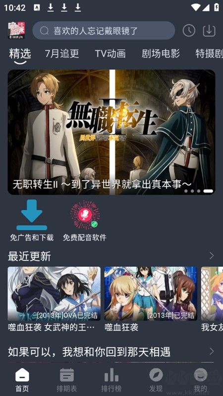 嘀咪动漫 下载高清版手机软件app截图