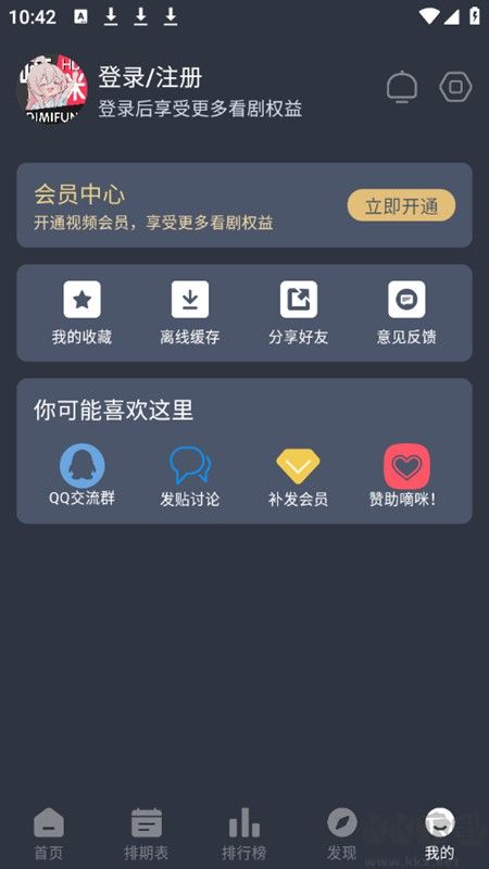 嘀咪动漫 下载高清版手机软件app截图