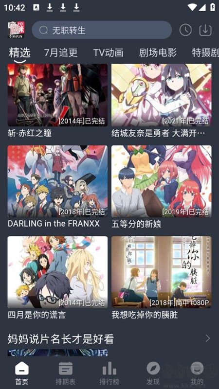 嘀咪动漫 下载高清版手机软件app截图