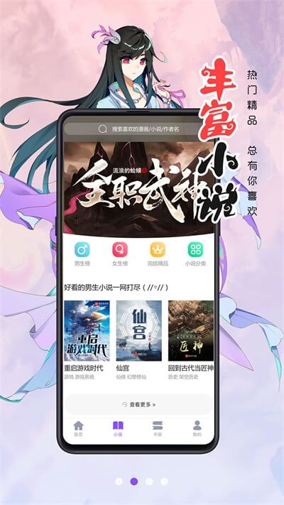 漫画人极速版 免费版手机软件app截图