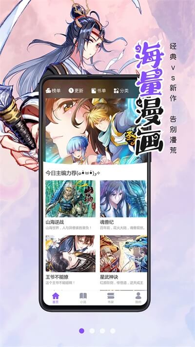 漫画人极速版 免费版手机软件app截图