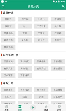 海豚听书 永久免费版手机软件app截图