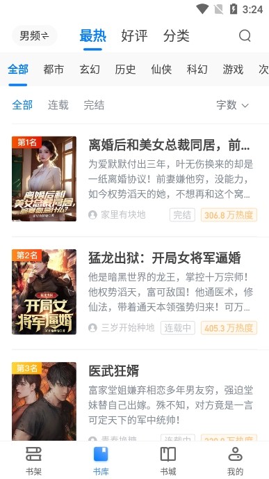 八零电子书 全部版本手机软件app截图