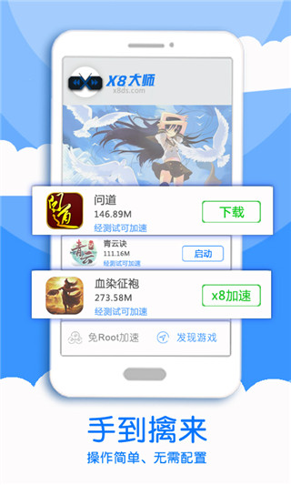 x8加速大师 官网免费版手机软件app截图