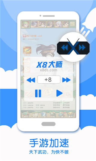 x8加速大师 官网免费版手机软件app截图