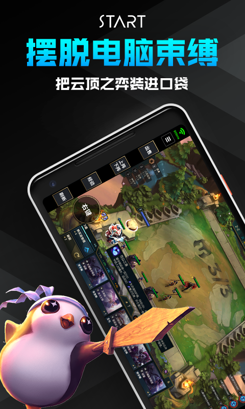 腾讯start云游戏 官方云游版手机软件app截图