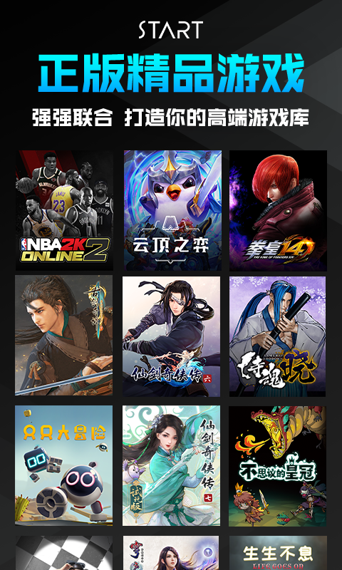 腾讯start云游戏 官方云游版手机软件app截图