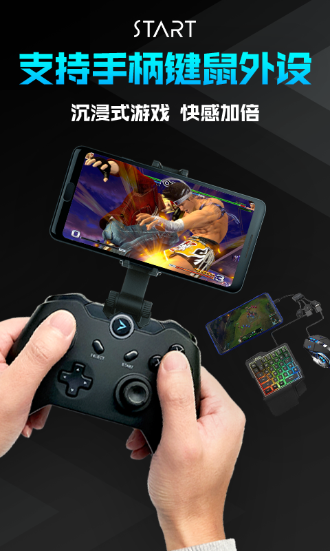 腾讯start云游戏 官方云游版手机软件app截图