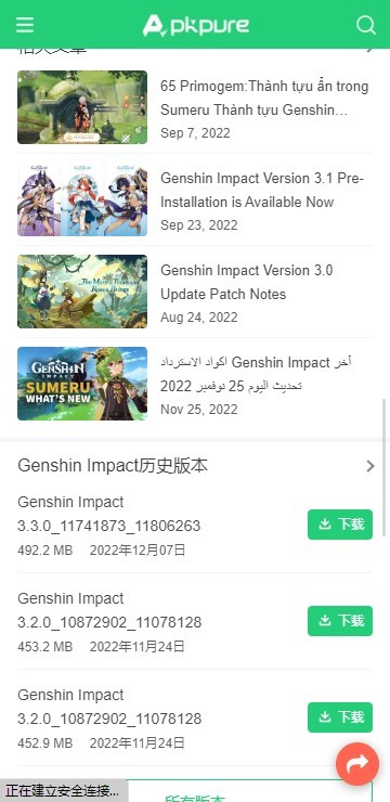 apkpure 安卓官方正版手机软件app截图