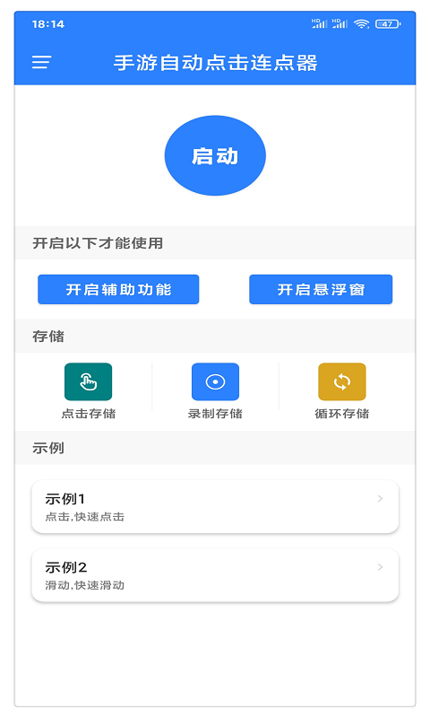 万能自动点击器 连点器app官方版手机软件app截图
