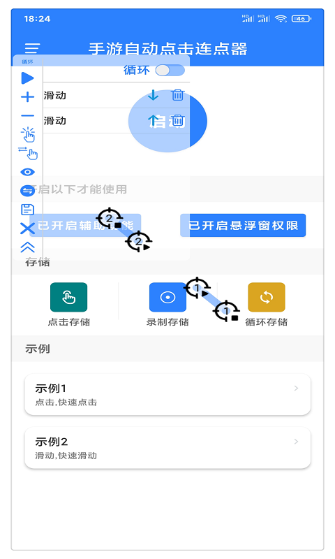 万能自动点击器 连点器app官方版手机软件app截图