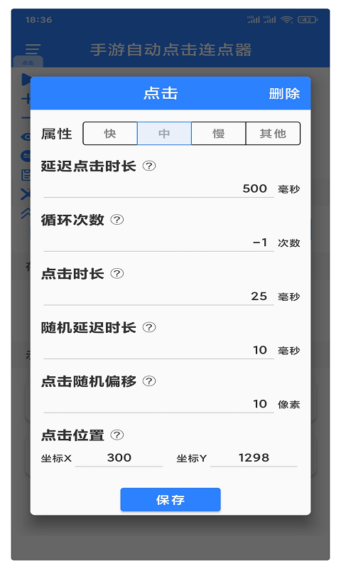 万能自动点击器 连点器app官方版手机软件app截图