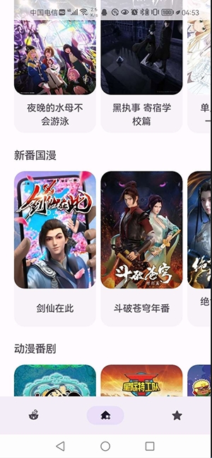 Anime动漫 官方网站手机软件app截图