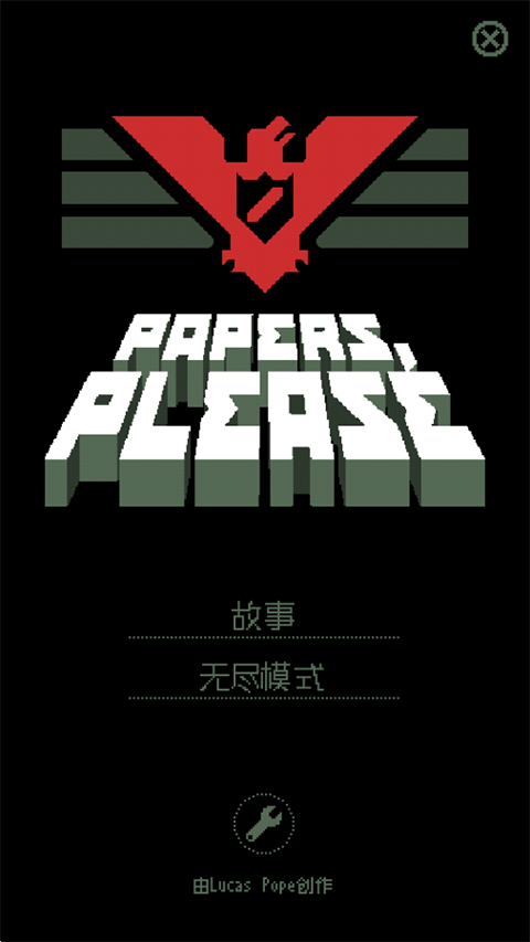 请出示证件 安卓完整版手游app截图