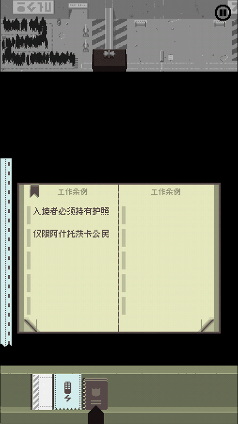 请出示证件 安卓完整版手游app截图