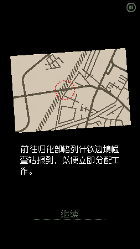 请出示证件 安卓完整版手游app截图