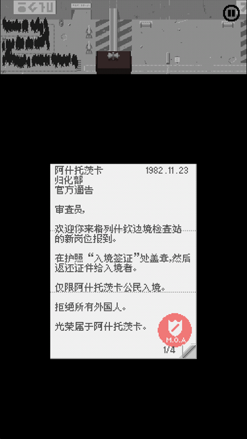 请出示证件 安卓完整版手游app截图