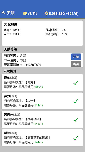 奇遇懒人修仙传 无广告版手游app截图