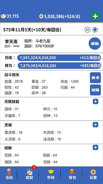 奇遇懒人修仙传 无广告版手游app截图