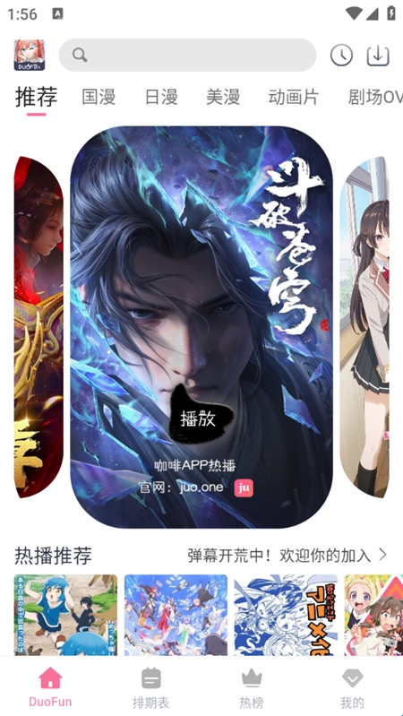 DuoFun动漫 app纯净版手机软件app截图