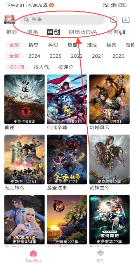 DuoFun动漫 app纯净版手机软件app截图