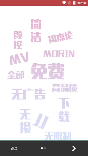 魔音音乐 app下载官方网站手机软件app截图
