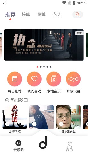 魔音音乐 app下载官方网站手机软件app截图