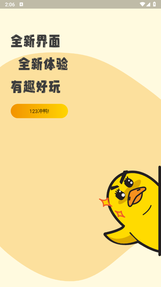 冲鸭FM 官网正版手机软件app截图