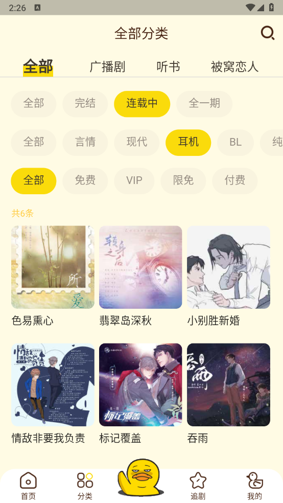 冲鸭fm 广播剧app下载手机软件app截图