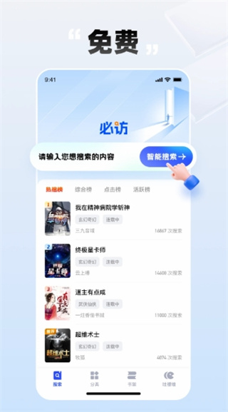 必访小说 app下载官方最新版手机软件app截图