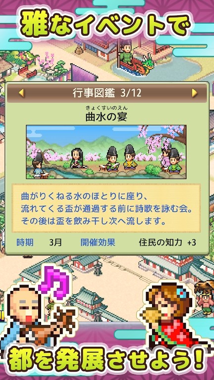 平安京物语 开罗版手游app截图