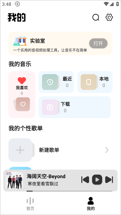 音悦适配 官方最新版手机软件app截图