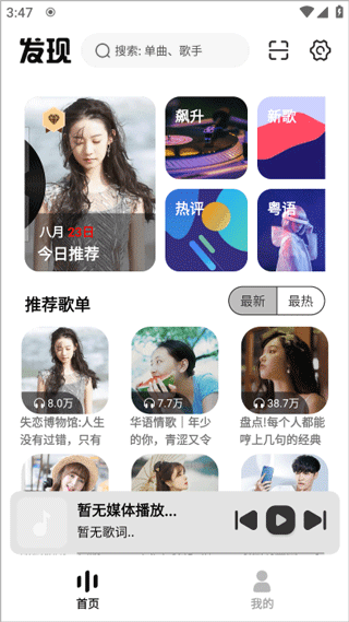 音悦适配 官方最新版手机软件app截图