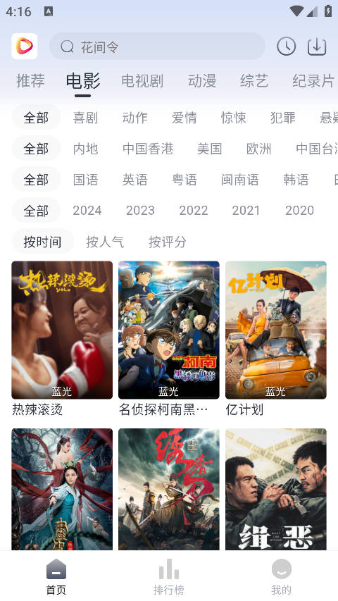 影视星球 app免费版手机软件app截图