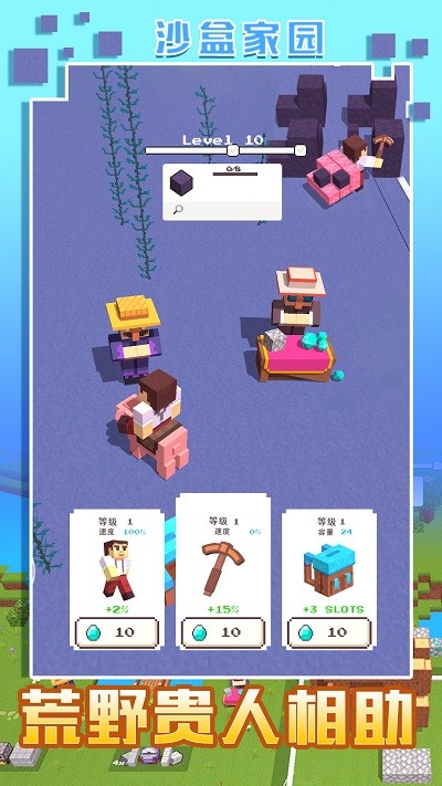 我的沙盒家园 手机版手游app截图