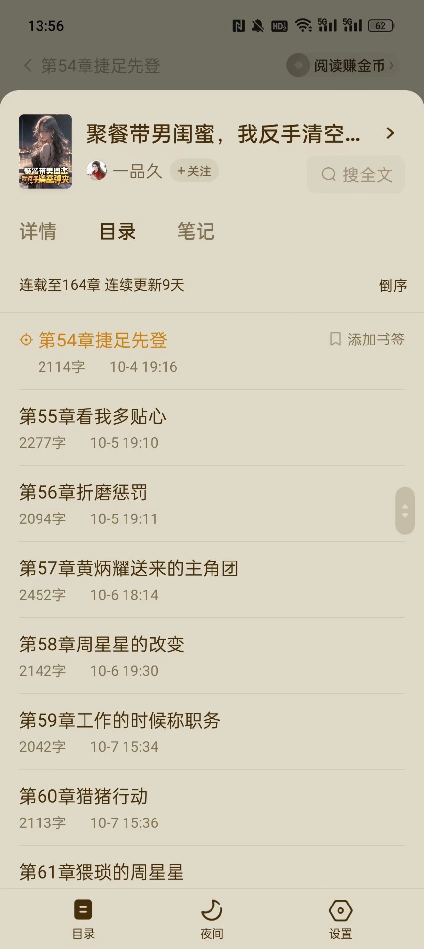 番茄小说 手表版apk手机软件app截图