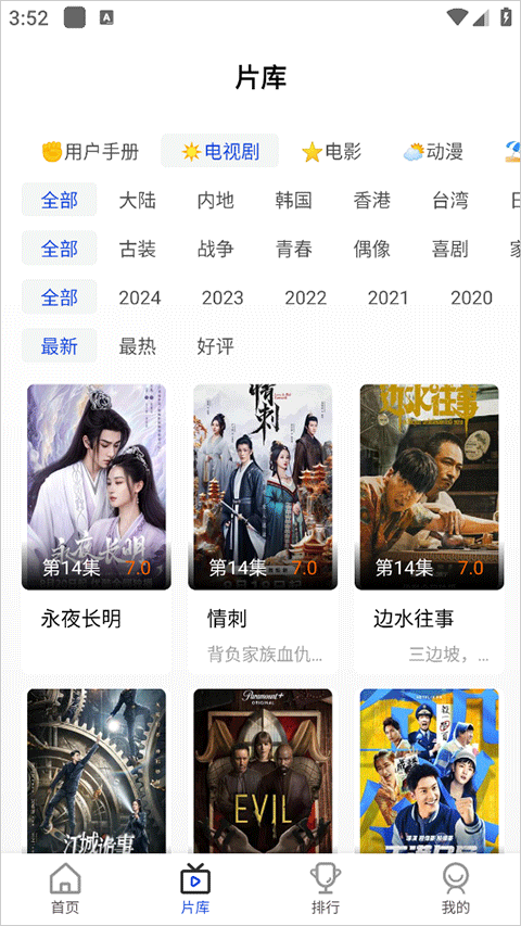 凡人追剧 无广告版手机软件app截图
