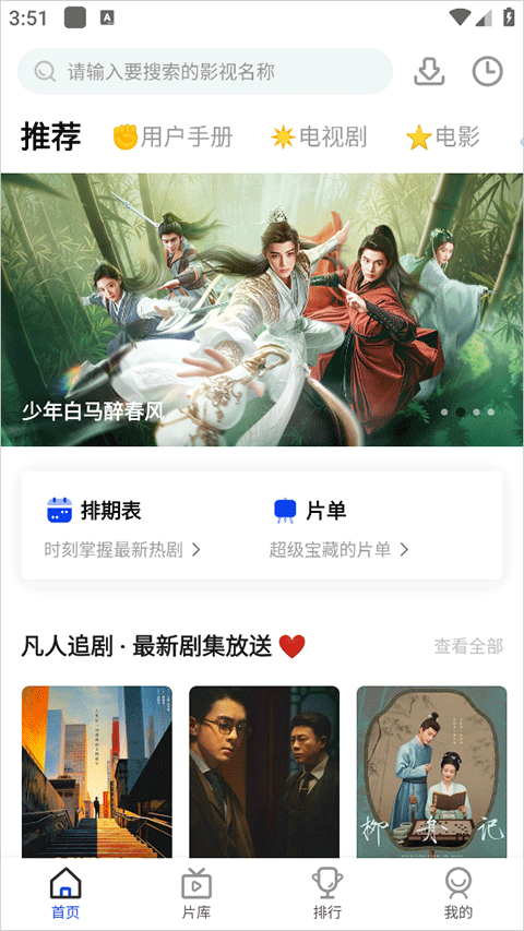 凡人追剧 无广告版手机软件app截图