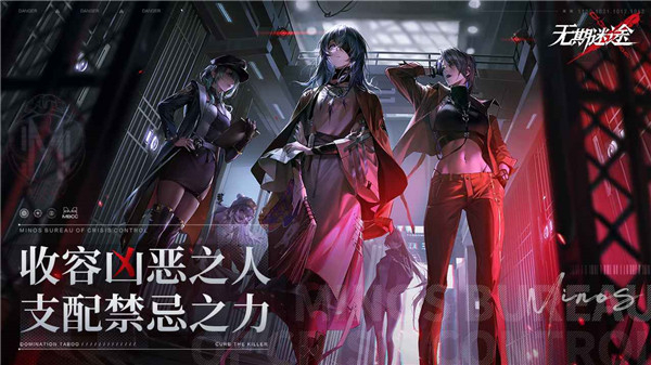 无期迷途 2025官网版手游app截图