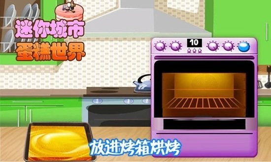 迷你城市蛋糕世界 最新版本手游app截图