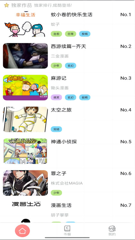 可米酷漫画 安卓版手机软件app截图