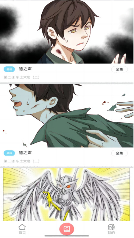 可米酷漫画 安卓版手机软件app截图