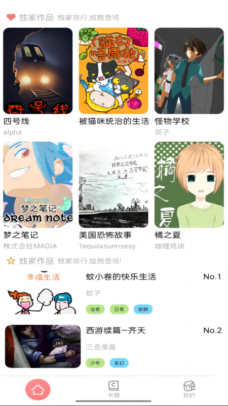 可米酷漫画 安卓版手机软件app截图