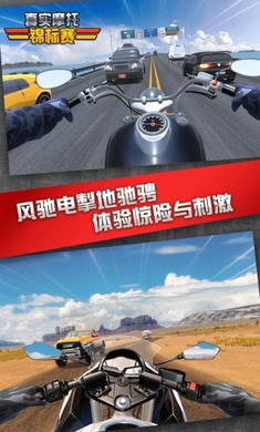 真实公路摩托锦标赛 无敌版手游app截图